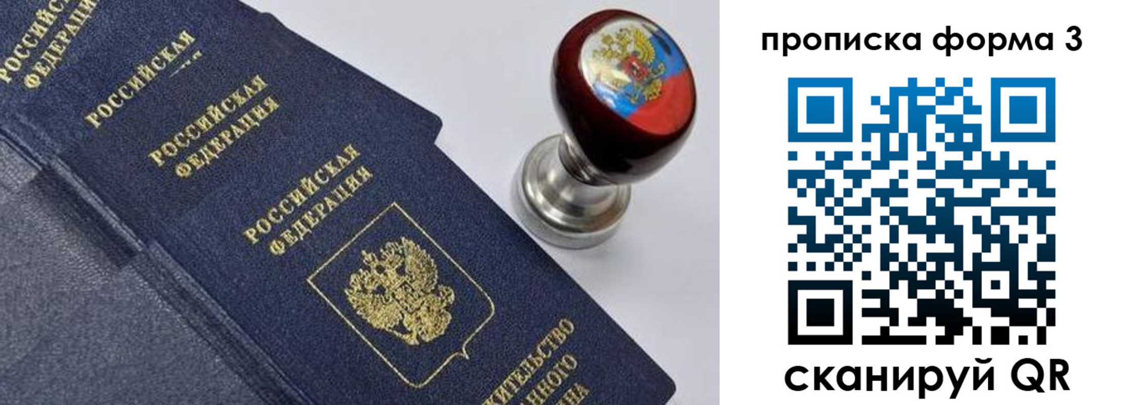 прописка 2025 в Троицке