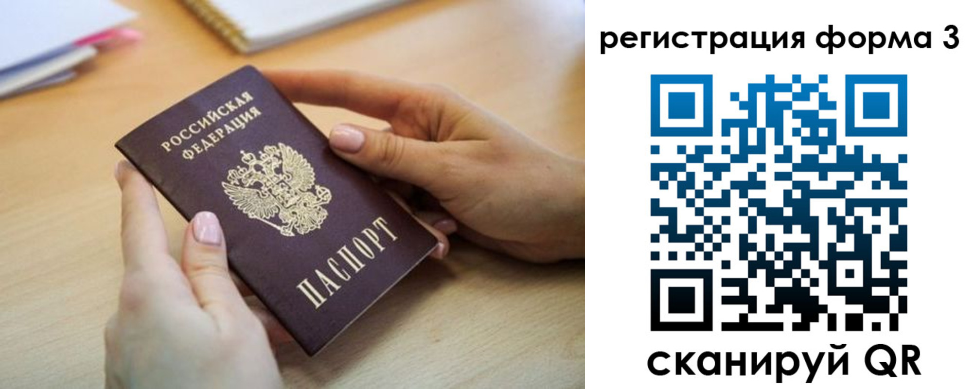 миграционный учет в Троицке