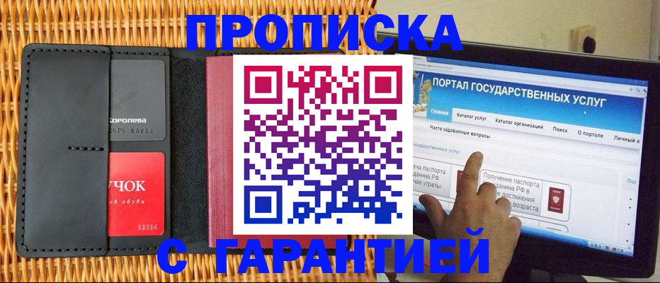 временная регистрация законно в Троицке