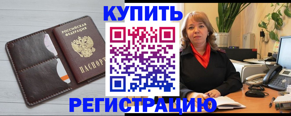 прописка законно в Троицке