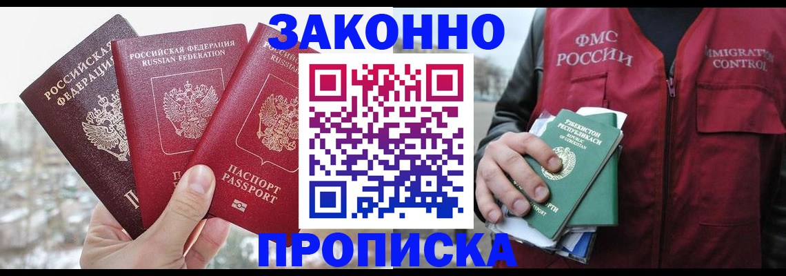 временная регистрация поиск в Троицке